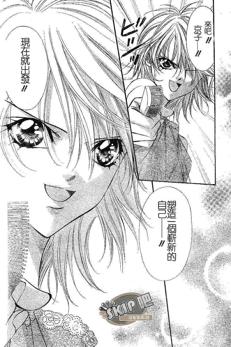 《Skip Beat 下一站巨星》第100话 第8页