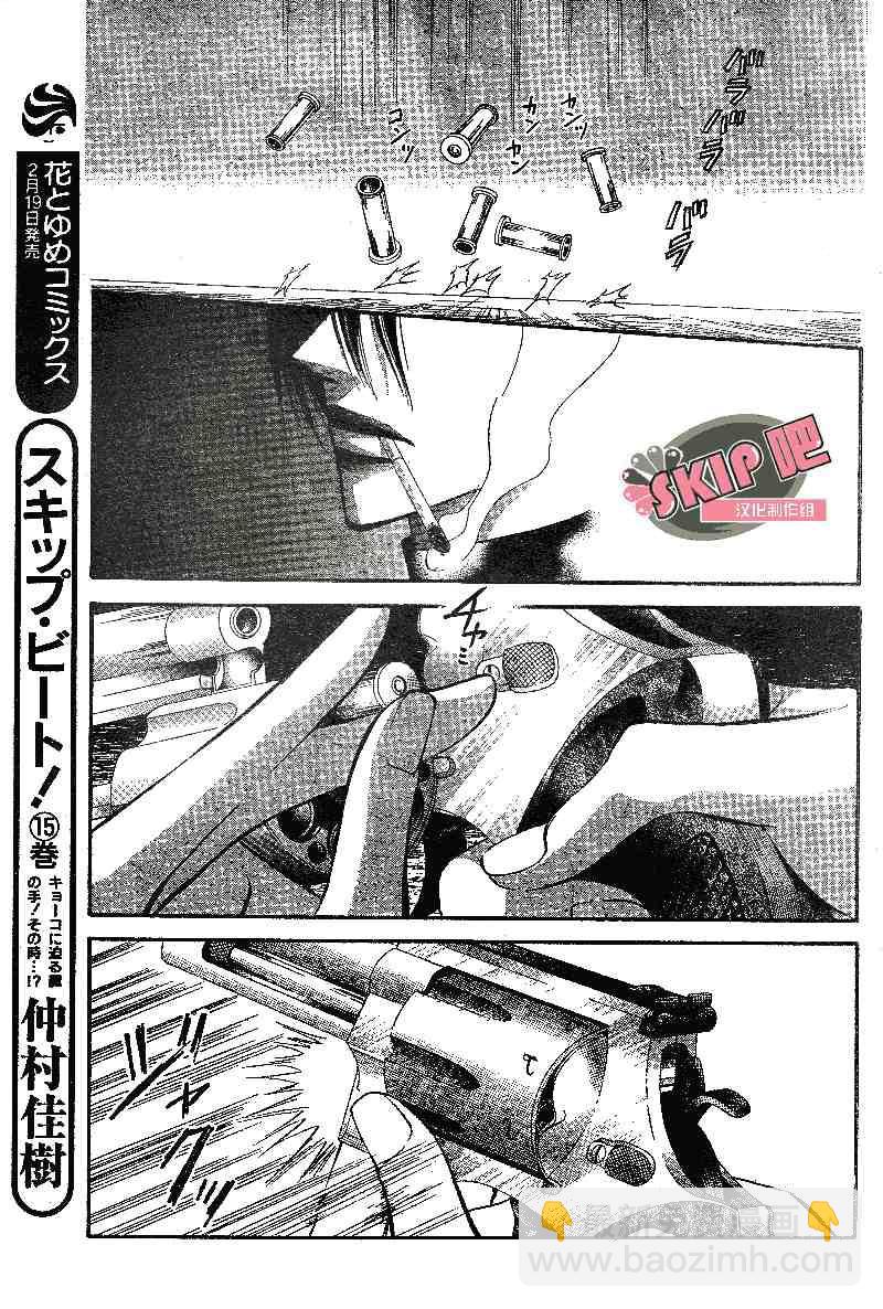 《Skip Beat 下一站巨星》第100话 第9页