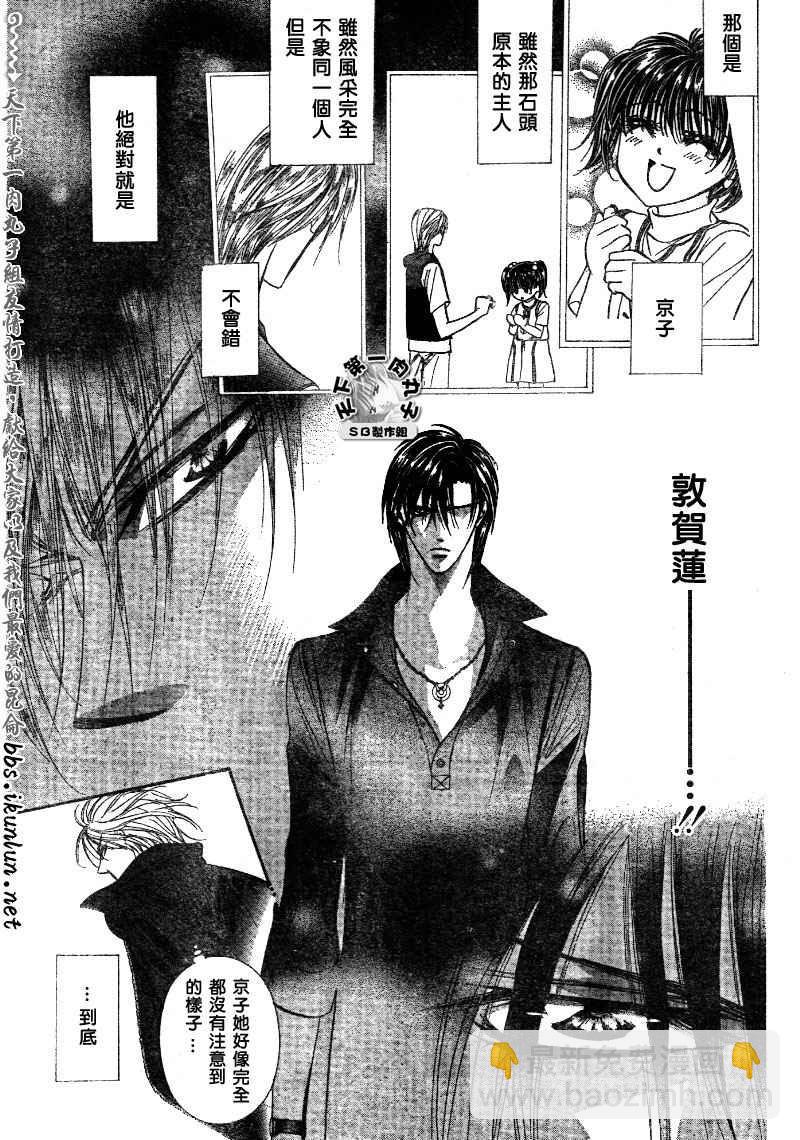 《Skip Beat 下一站巨星》第99话 第10页