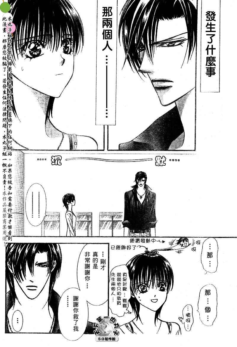 《Skip Beat 下一站巨星》第99话 第11页