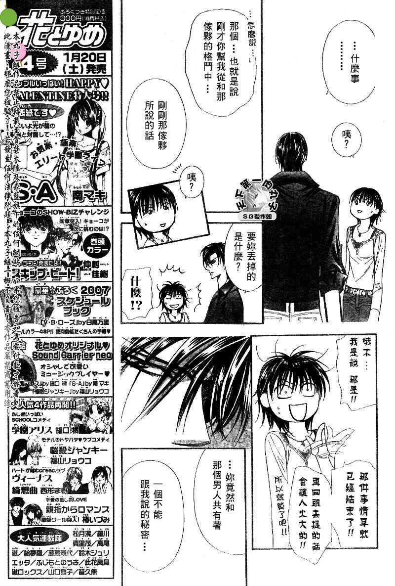 《Skip Beat 下一站巨星》第99话 第12页