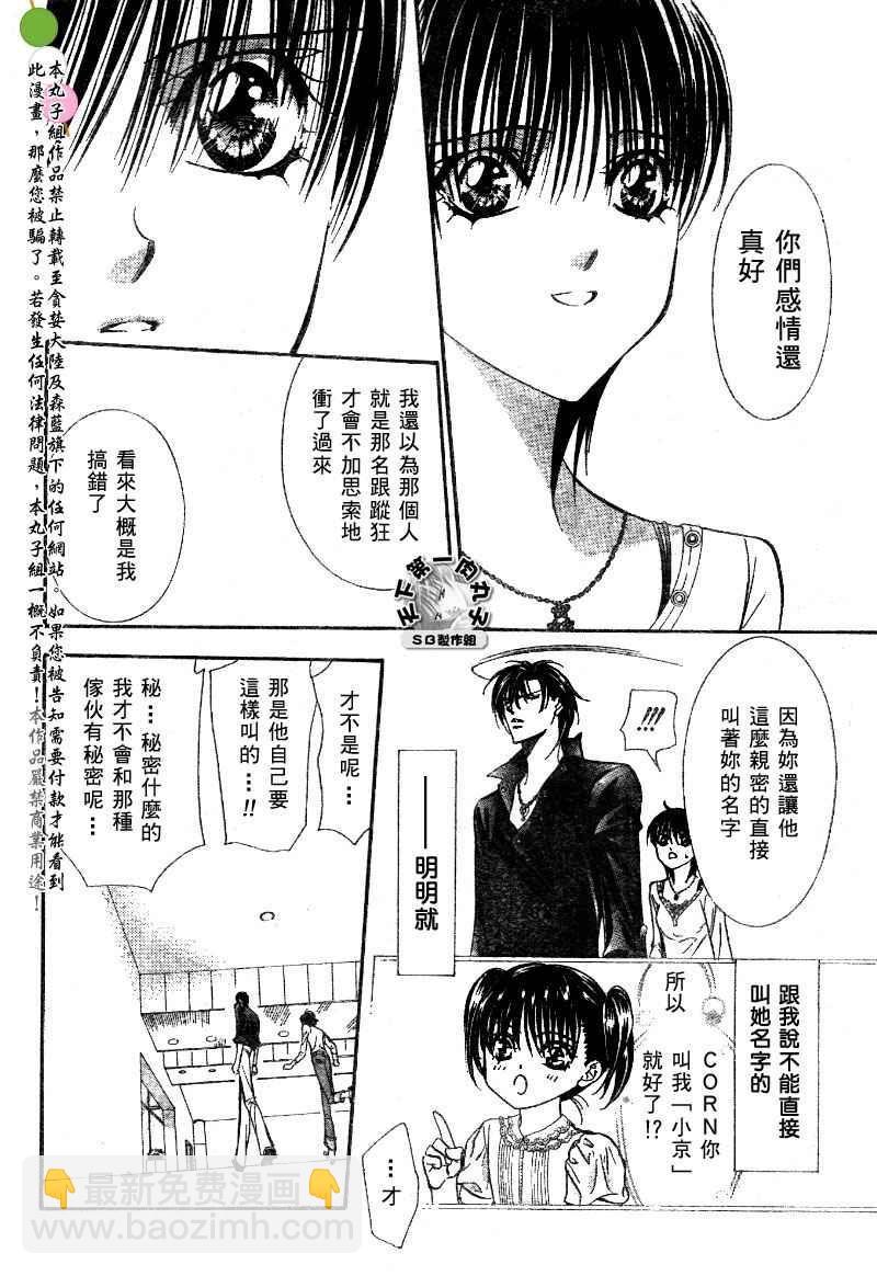 《Skip Beat 下一站巨星》第99话 第13页