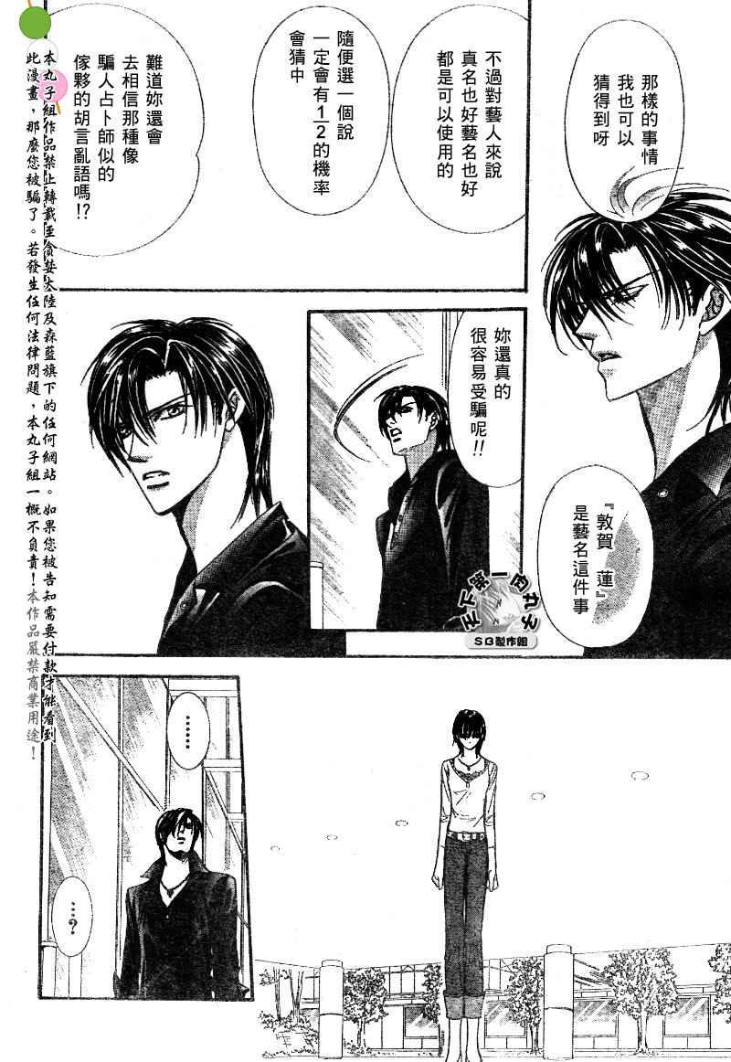 《Skip Beat 下一站巨星》第99话 第15页