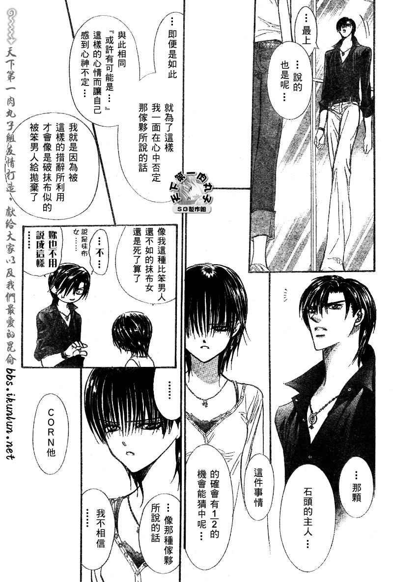 《Skip Beat 下一站巨星》第99话 第16页