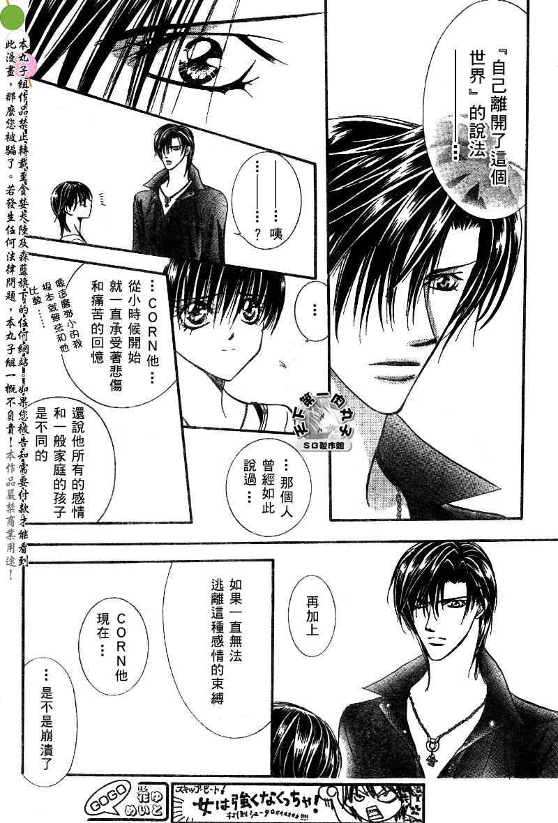 《Skip Beat 下一站巨星》第99话 第17页