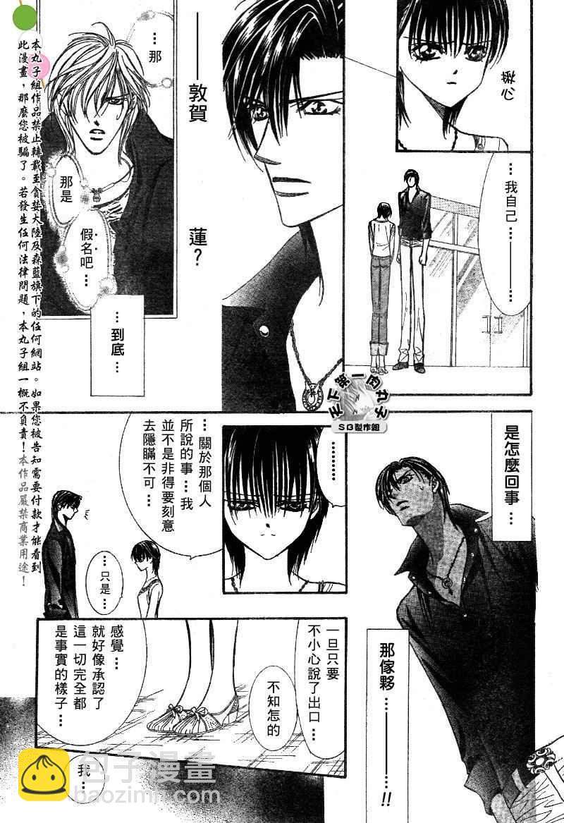 《Skip Beat 下一站巨星》第99话 第18页