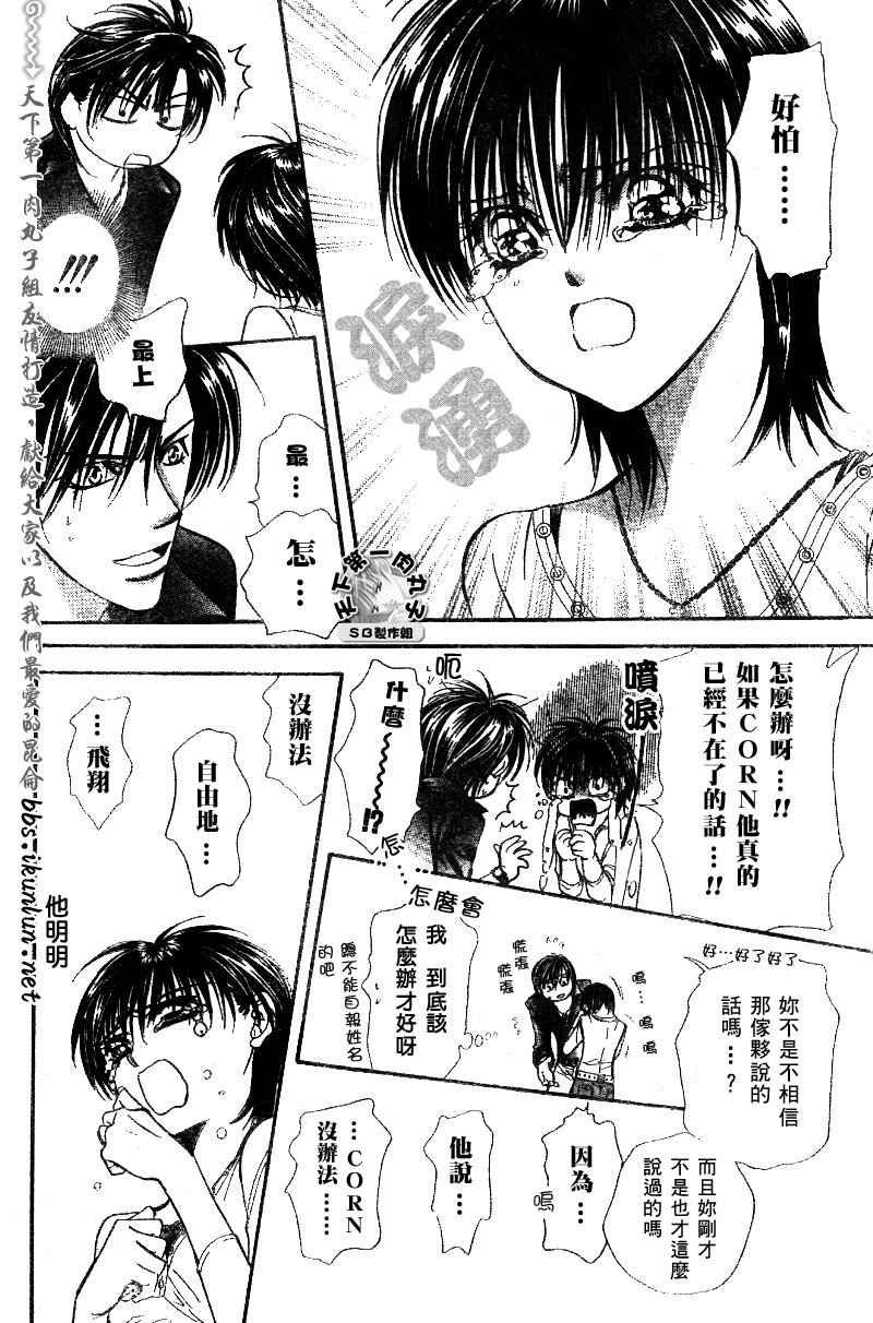 《Skip Beat 下一站巨星》第99话 第19页