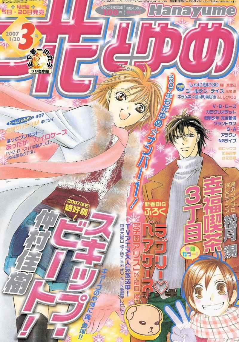 《Skip Beat 下一站巨星》第99话 第1页