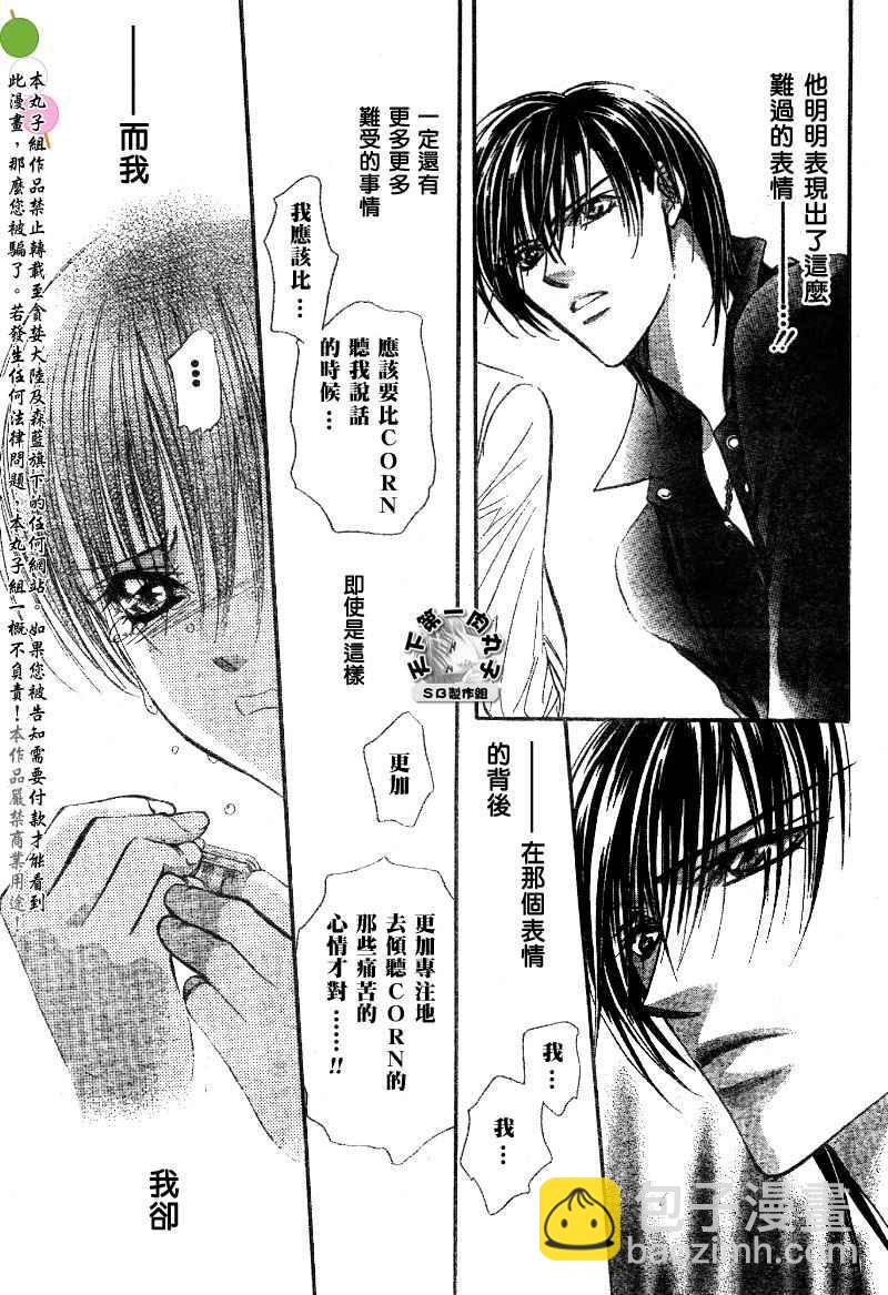 《Skip Beat 下一站巨星》第99话 第20页