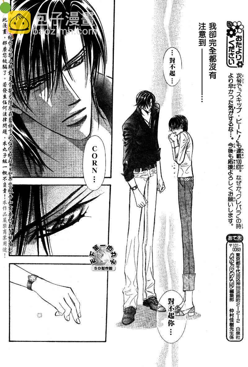 《Skip Beat 下一站巨星》第99话 第21页