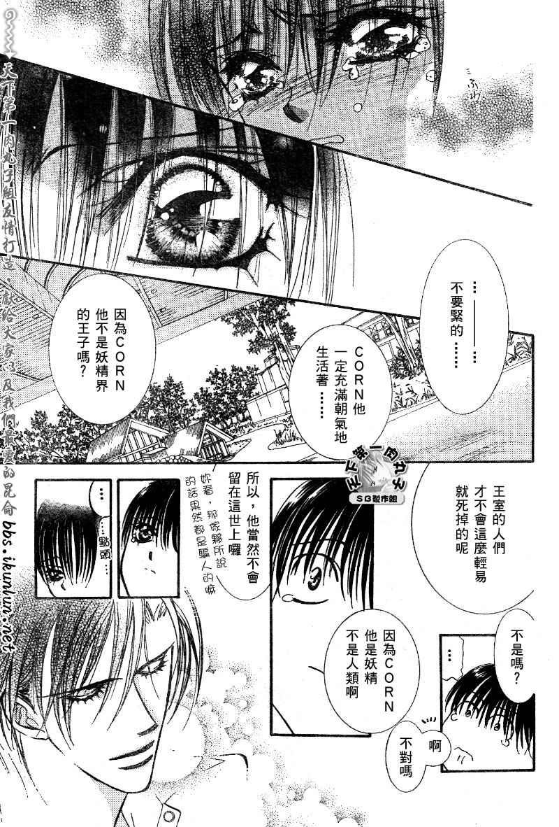 《Skip Beat 下一站巨星》第99话 第22页