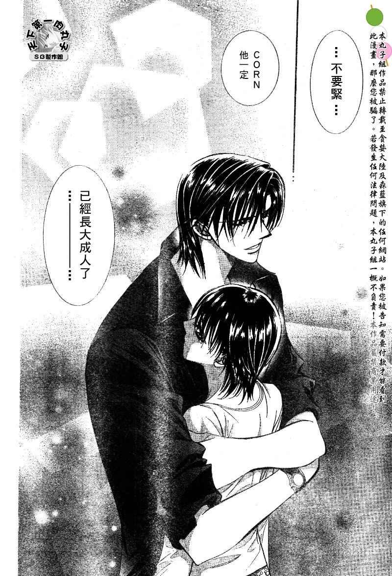 《Skip Beat 下一站巨星》第99话 第23页