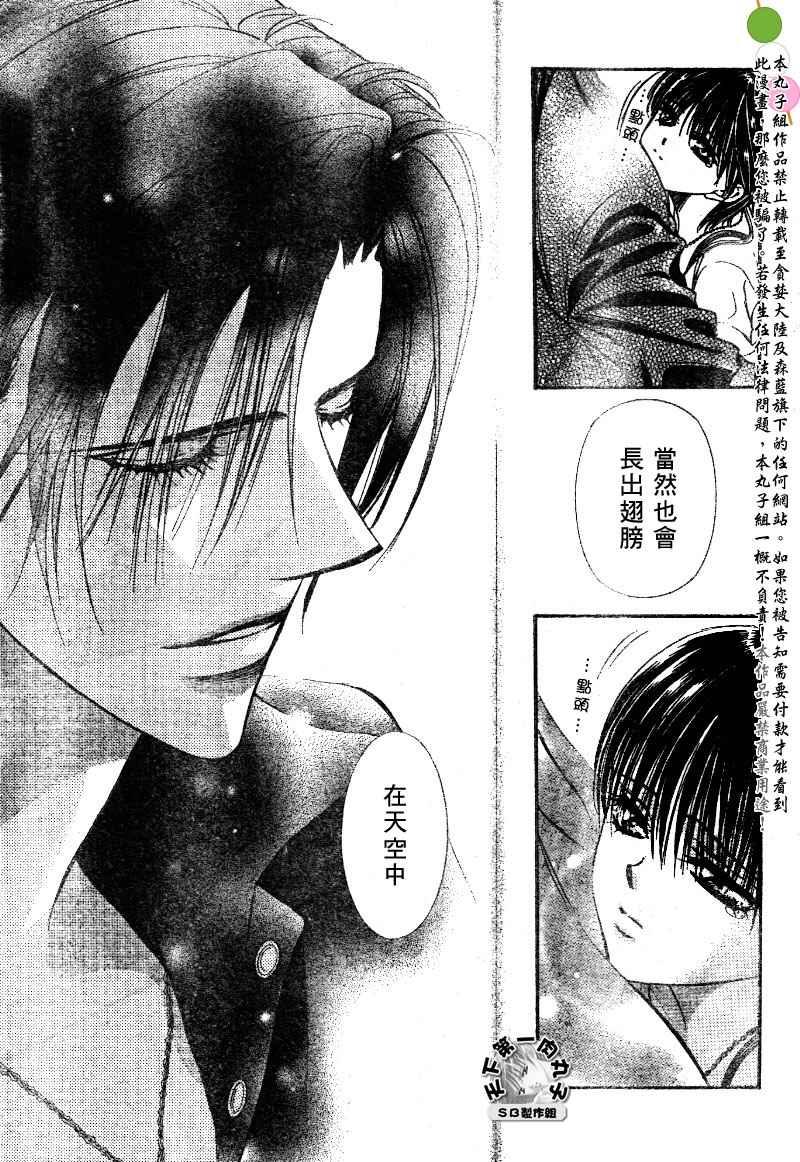 《Skip Beat 下一站巨星》第99话 第24页