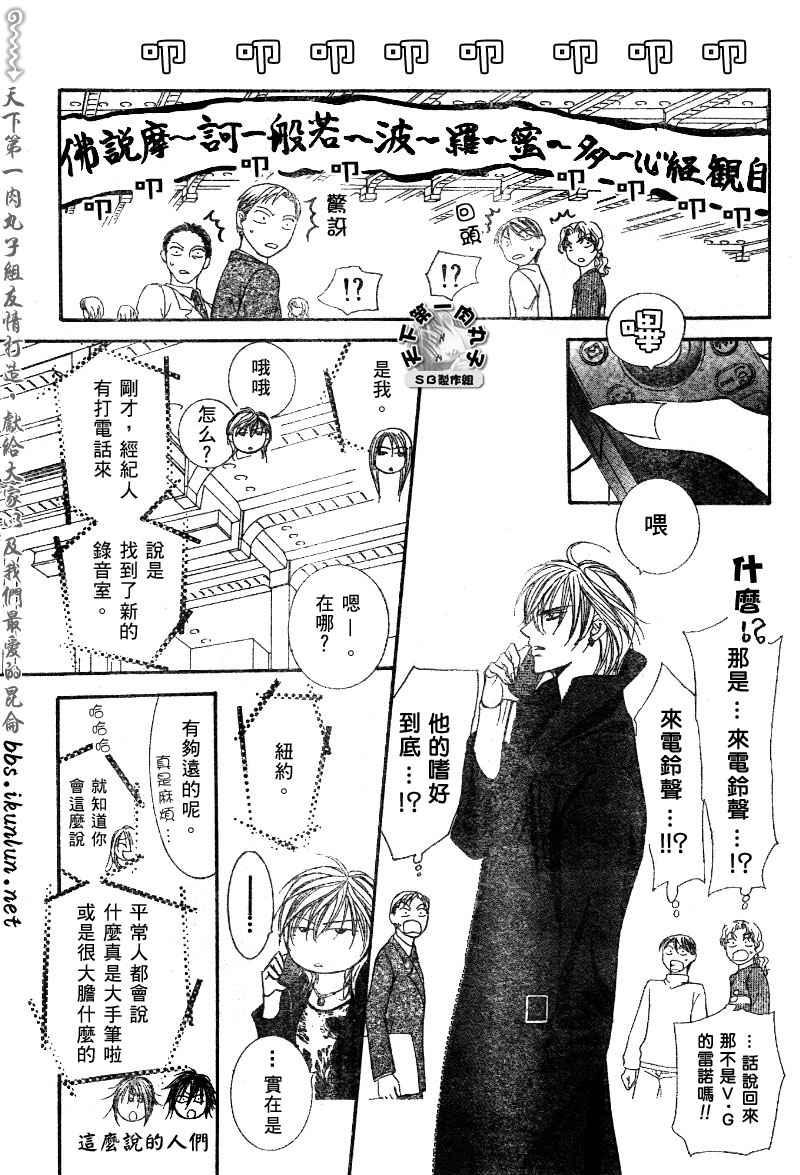 《Skip Beat 下一站巨星》第99话 第26页