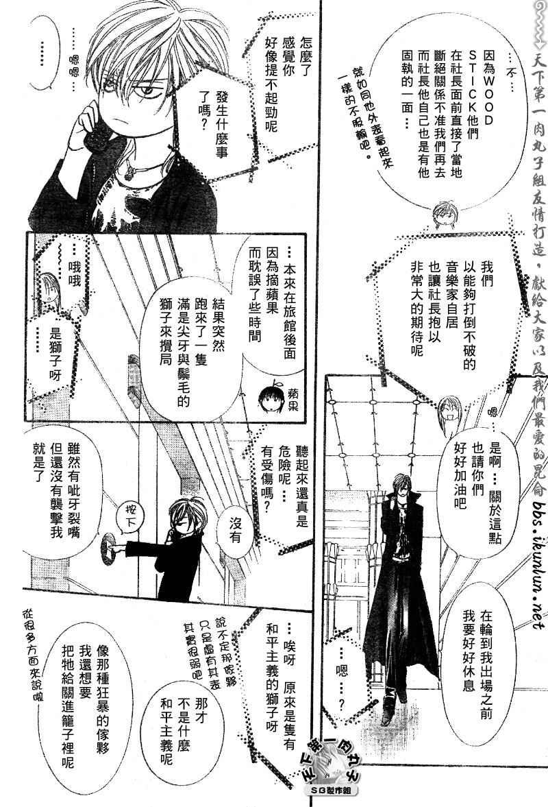 《Skip Beat 下一站巨星》第99话 第27页