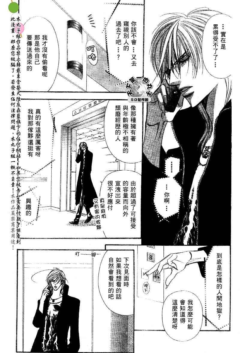 《Skip Beat 下一站巨星》第99话 第28页