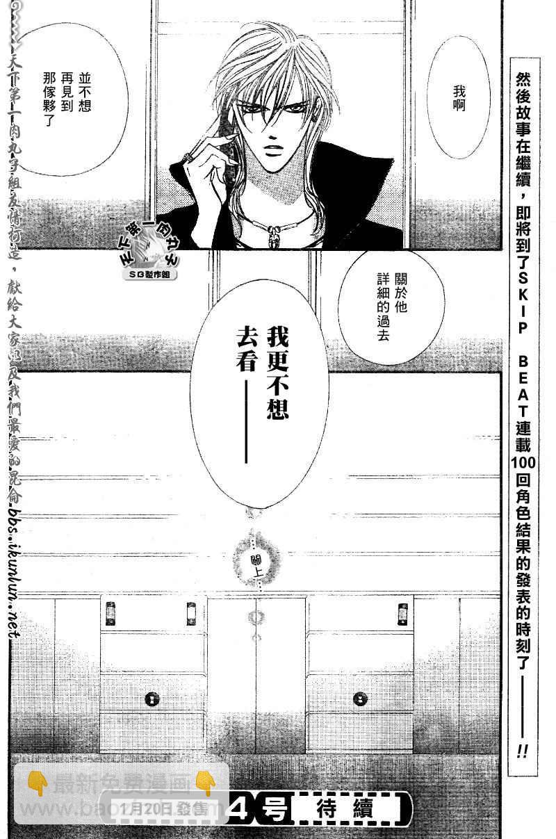 《Skip Beat 下一站巨星》第99话 第29页
