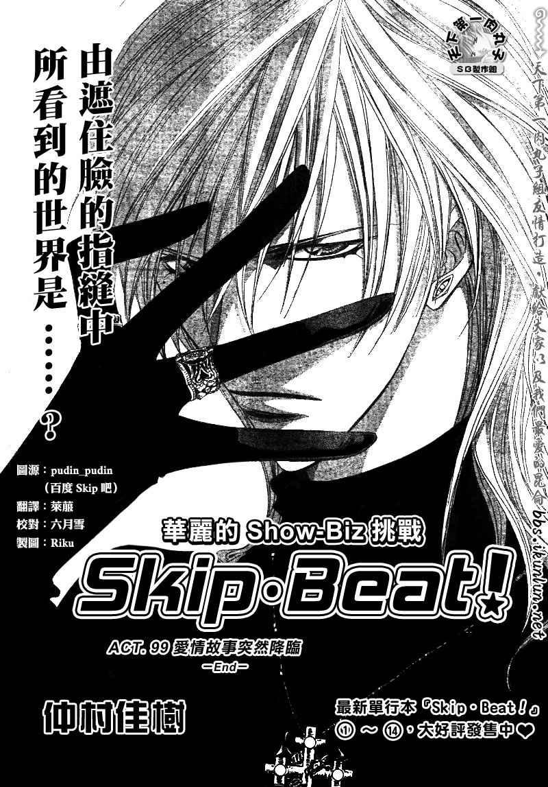 《Skip Beat 下一站巨星》第99话 第2页