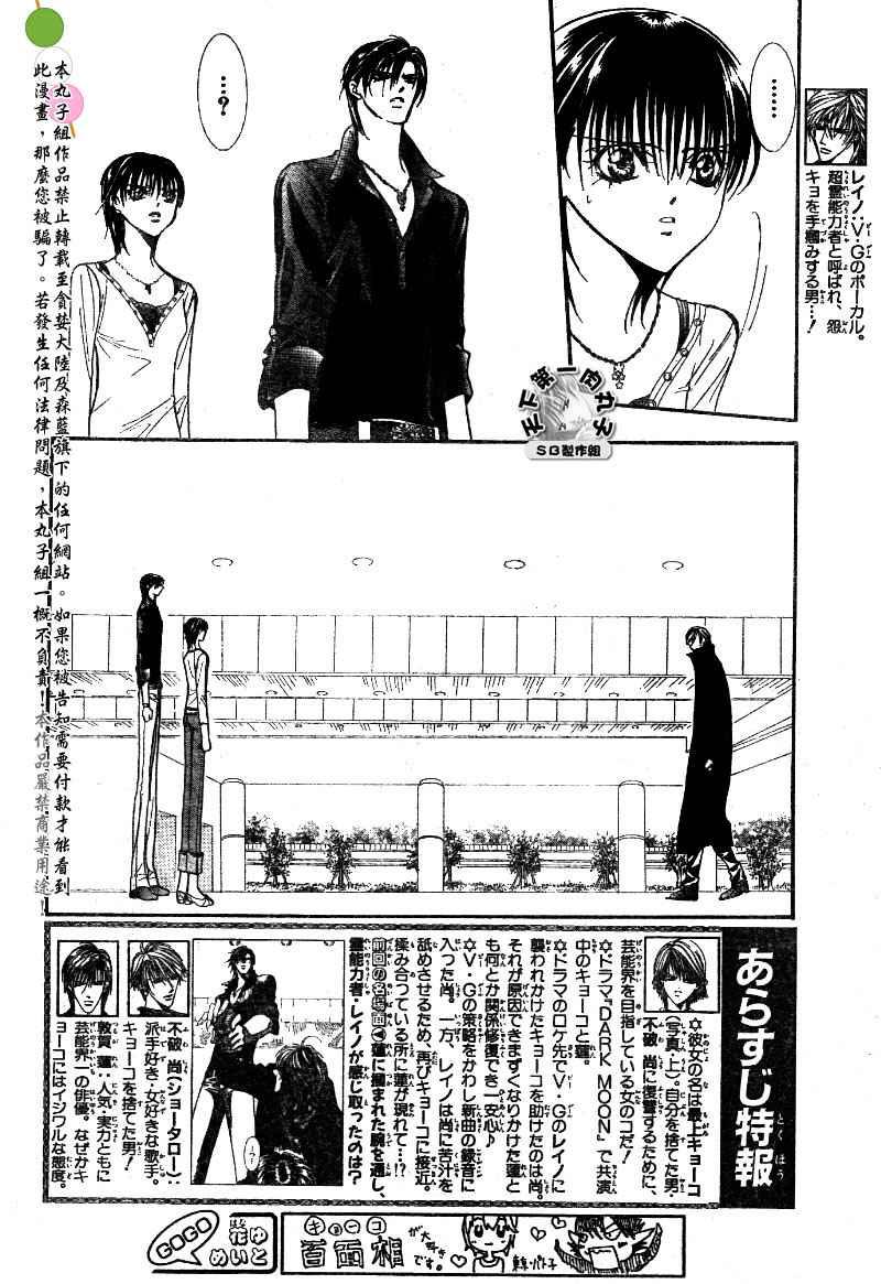 《Skip Beat 下一站巨星》第99话 第3页