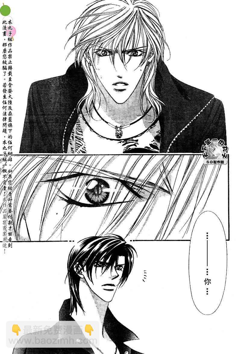 《Skip Beat 下一站巨星》第99话 第4页