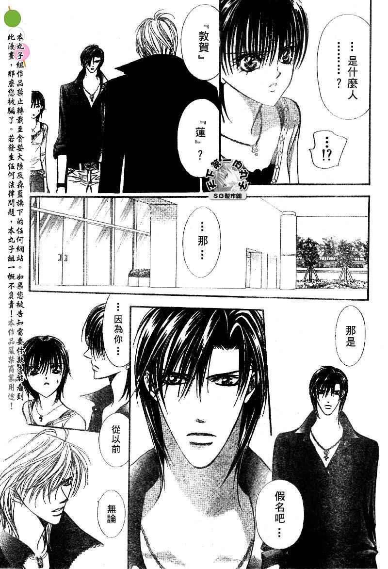 《Skip Beat 下一站巨星》第99话 第5页