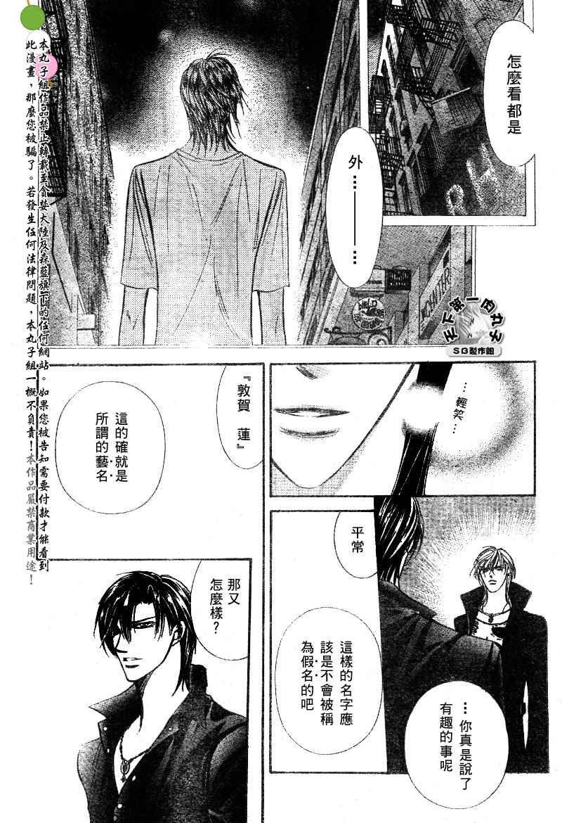 《Skip Beat 下一站巨星》第99话 第6页