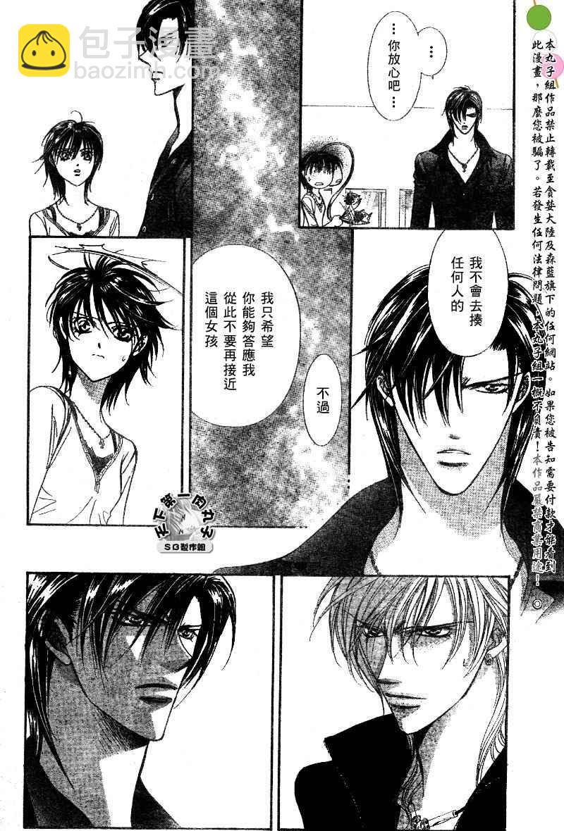 《Skip Beat 下一站巨星》第99话 第7页