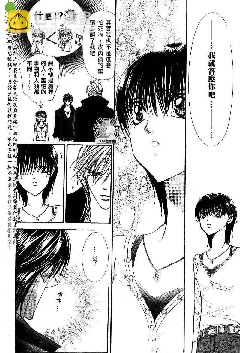 《Skip Beat 下一站巨星》第99话 第8页