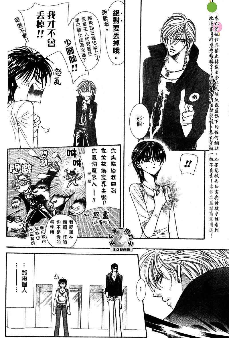 《Skip Beat 下一站巨星》第99话 第9页