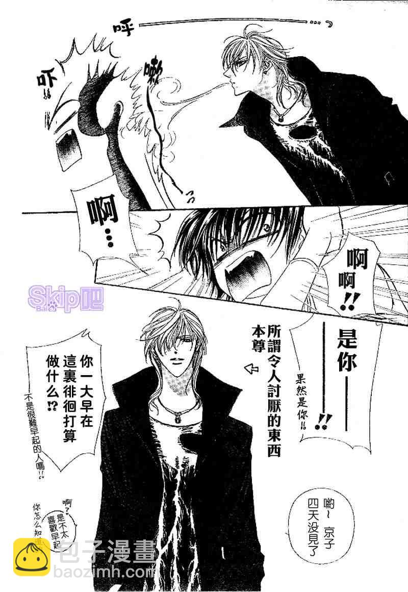 《Skip Beat 下一站巨星》第98话 第10页