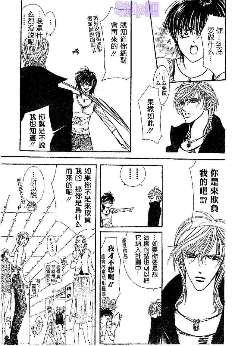 《Skip Beat 下一站巨星》第98话 第11页