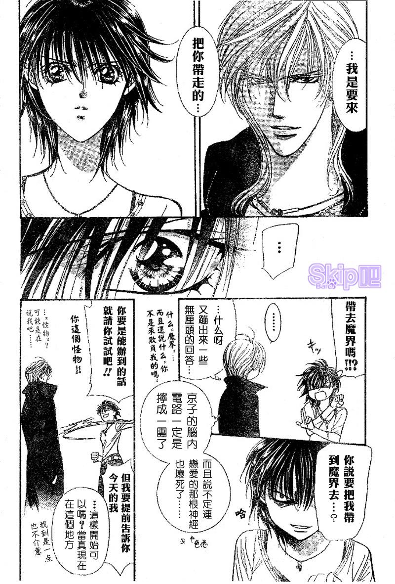 《Skip Beat 下一站巨星》第98话 第12页