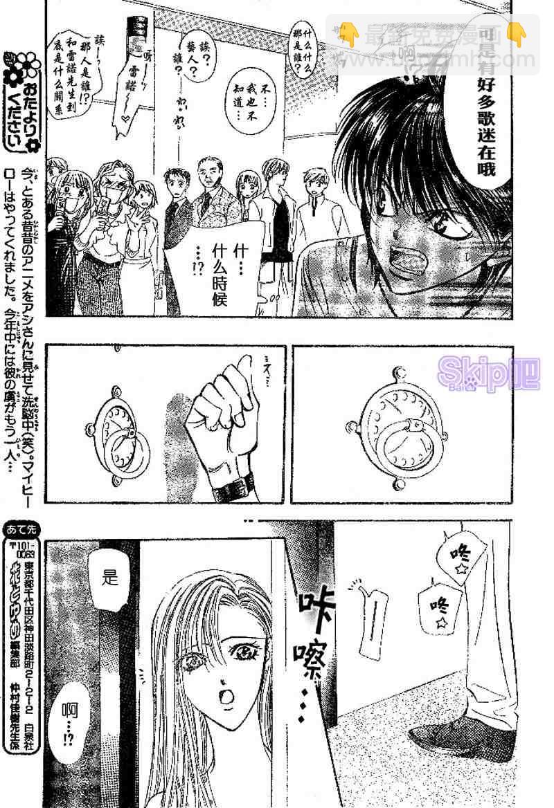 《Skip Beat 下一站巨星》第98话 第13页