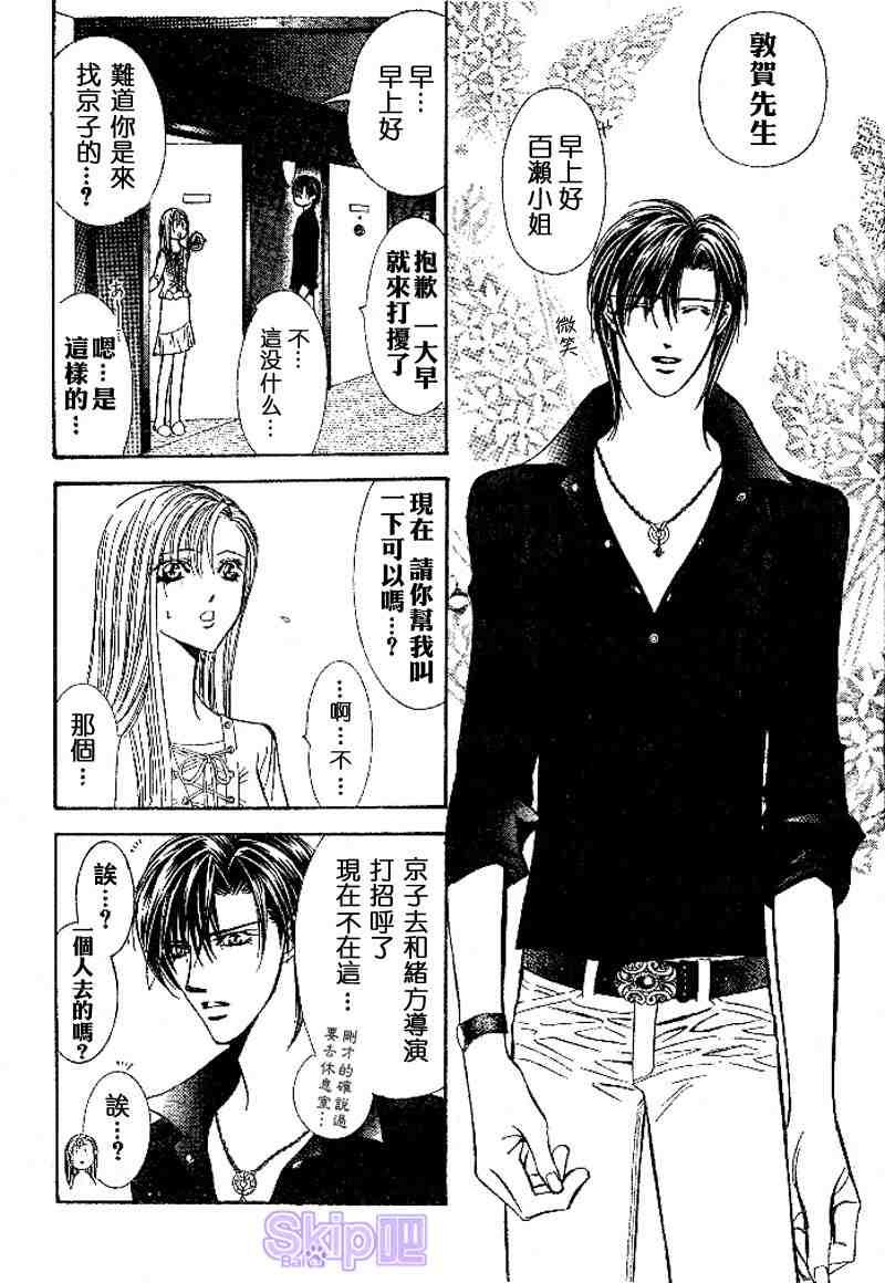 《Skip Beat 下一站巨星》第98话 第14页