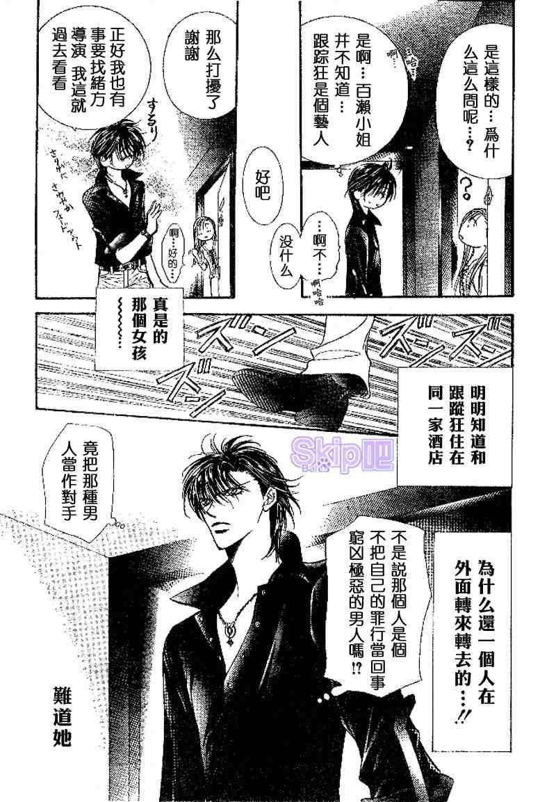 《Skip Beat 下一站巨星》第98话 第15页