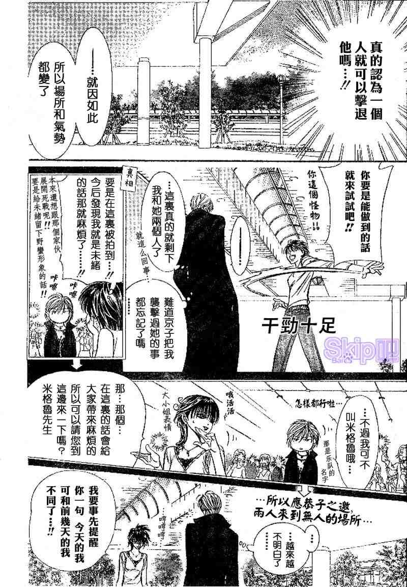 《Skip Beat 下一站巨星》第98话 第16页