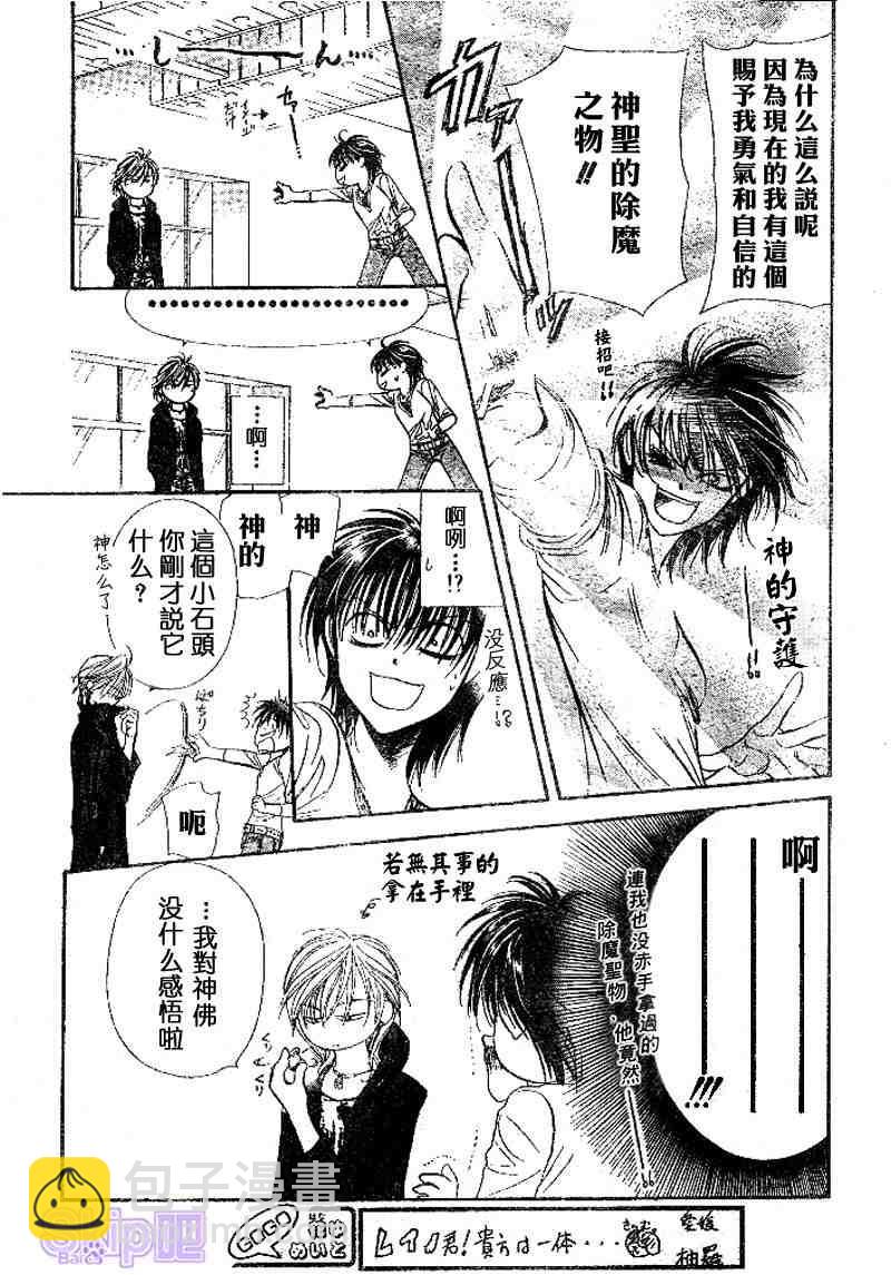 《Skip Beat 下一站巨星》第98话 第17页