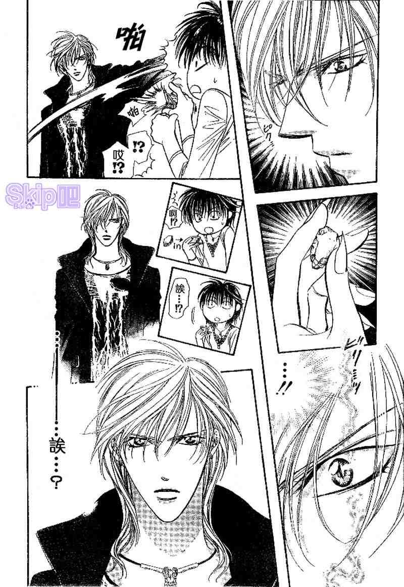 《Skip Beat 下一站巨星》第98话 第18页