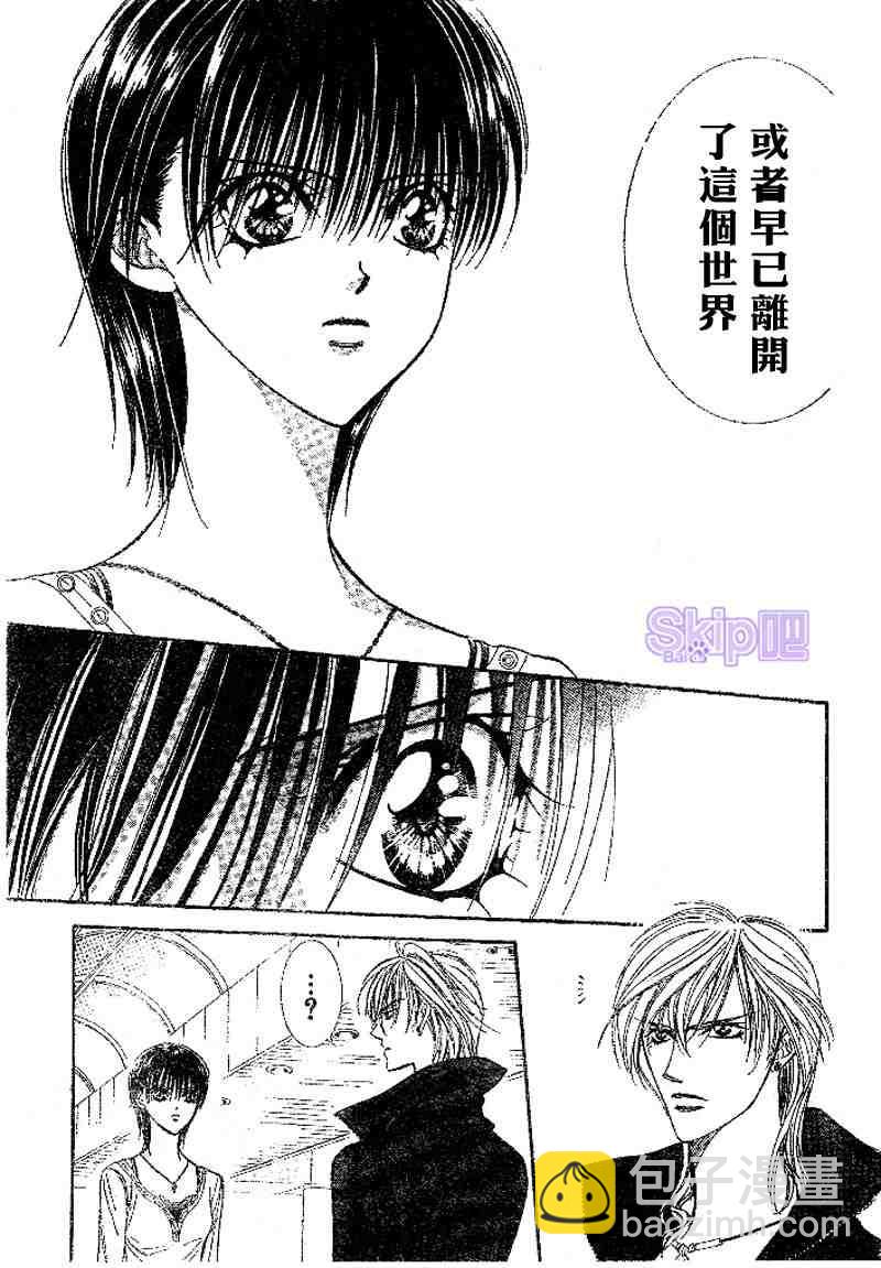 《Skip Beat 下一站巨星》第98话 第21页