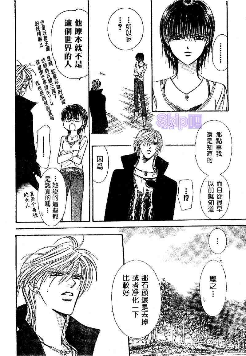 《Skip Beat 下一站巨星》第98话 第22页