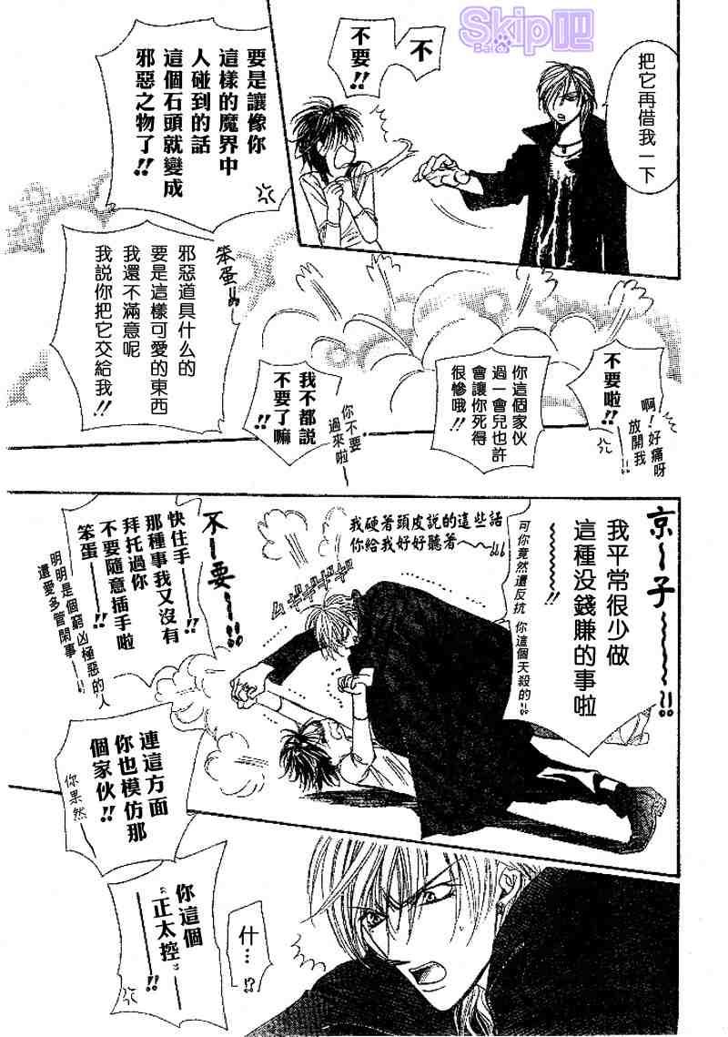 《Skip Beat 下一站巨星》第98话 第23页