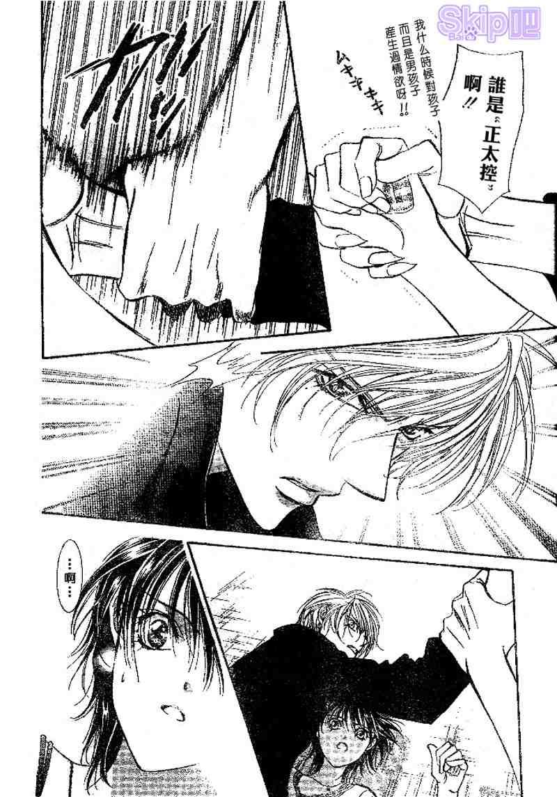 《Skip Beat 下一站巨星》第98话 第24页