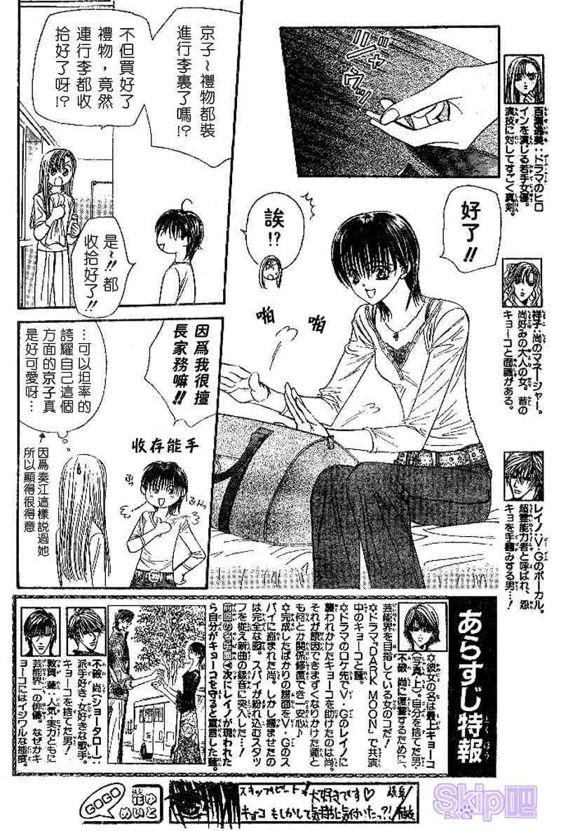《Skip Beat 下一站巨星》第98话 第2页