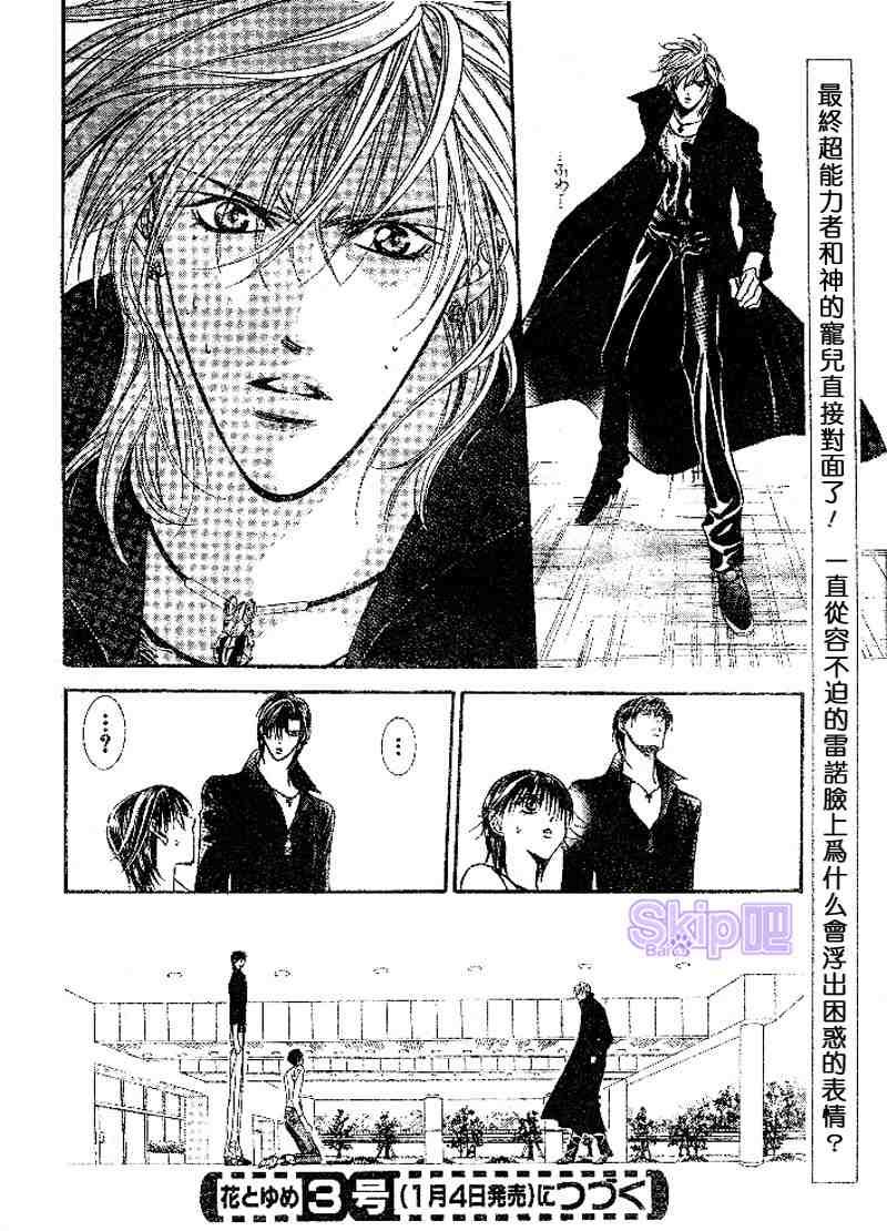 《Skip Beat 下一站巨星》第98话 第30页
