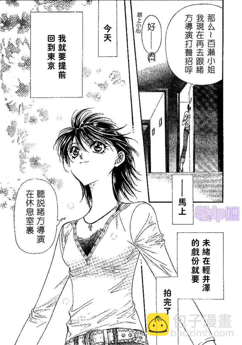 《Skip Beat 下一站巨星》第98话 第3页