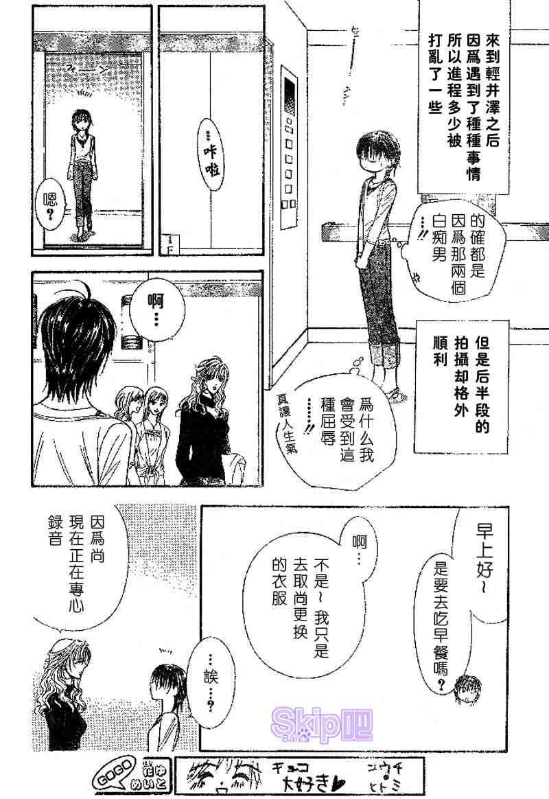 《Skip Beat 下一站巨星》第98话 第4页