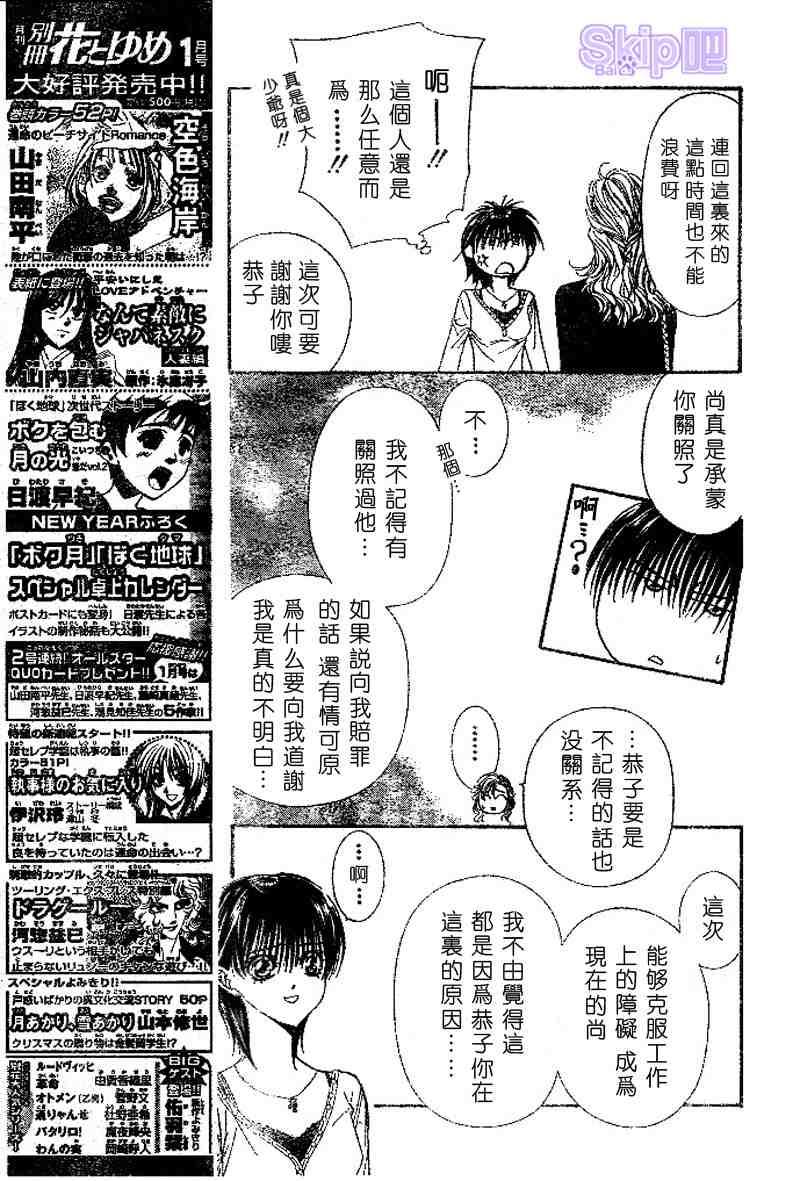《Skip Beat 下一站巨星》第98话 第5页