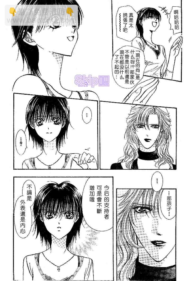 《Skip Beat 下一站巨星》第98话 第6页