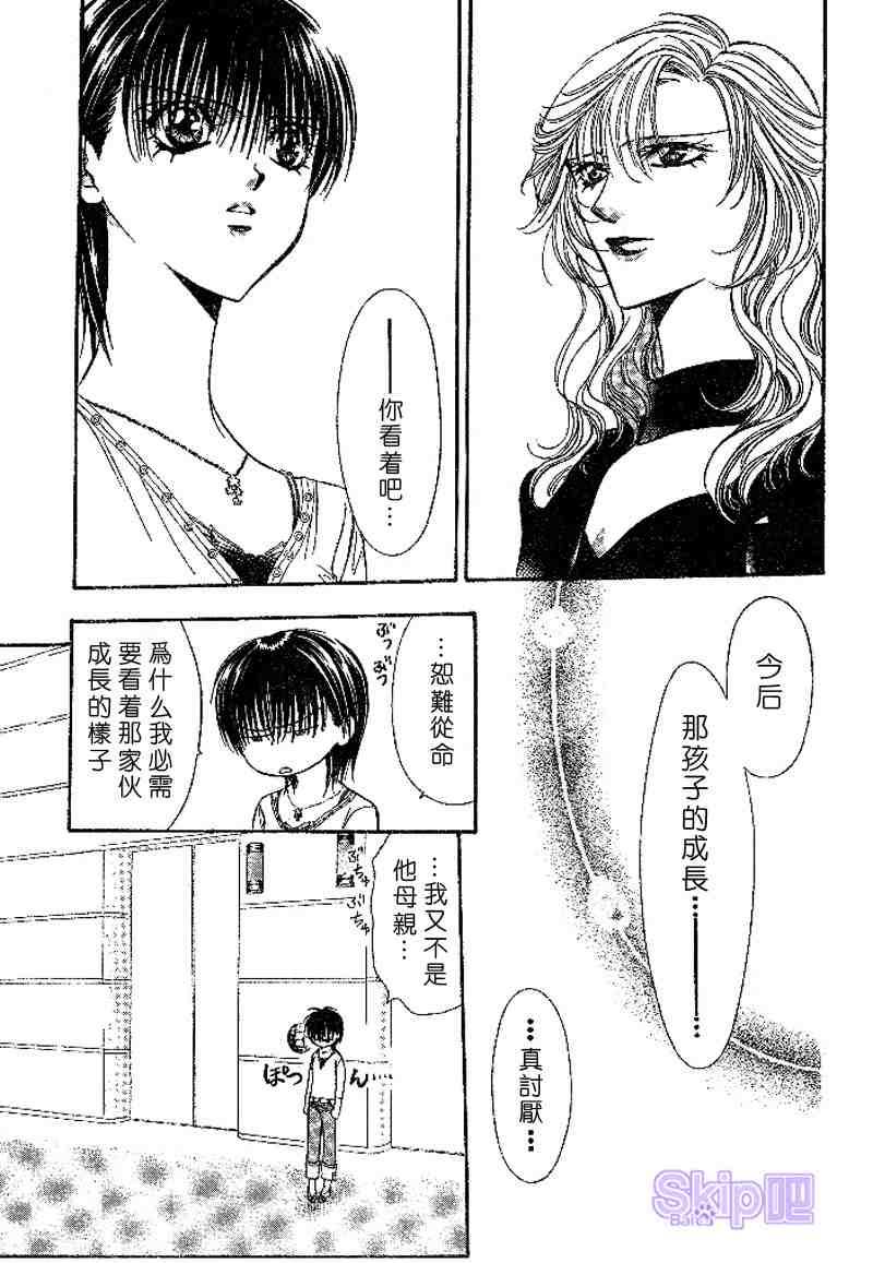 《Skip Beat 下一站巨星》第98话 第7页