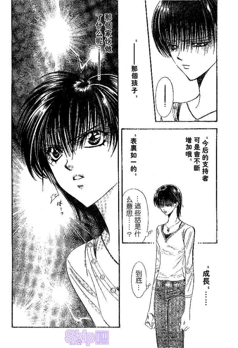 《Skip Beat 下一站巨星》第98话 第8页